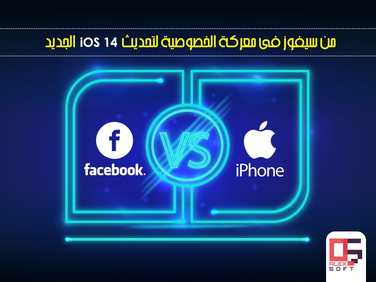 صراع فيس بوك وأبل